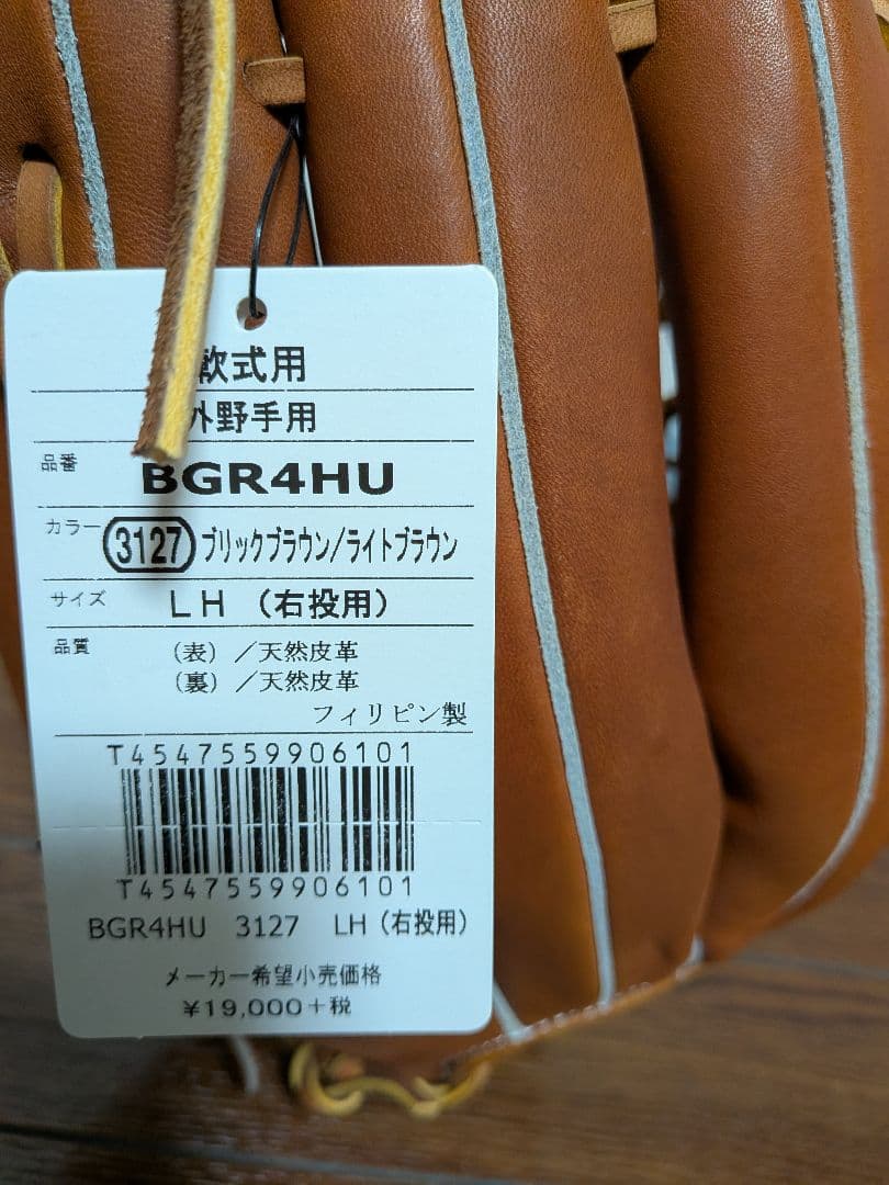 asics 軟式野球グローブ BGR4HU LH外野手用