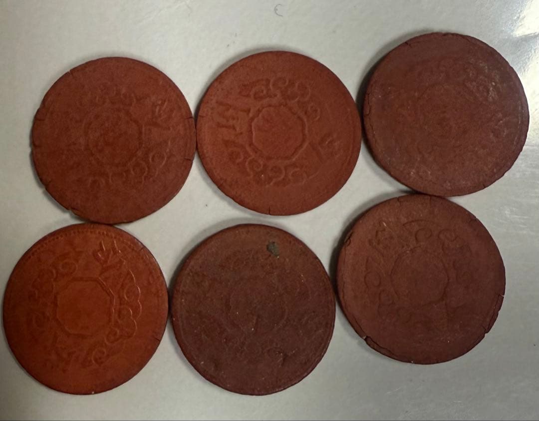 マグネサイト貨 慶徳12年 特年号 ￼ 6枚セット