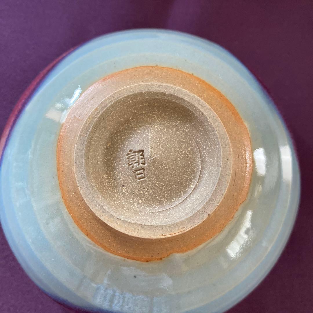 最終お値下げ‼️朝日焼　釣窯茶碗　松林弘作　十四代朝日豊斎　茶道具