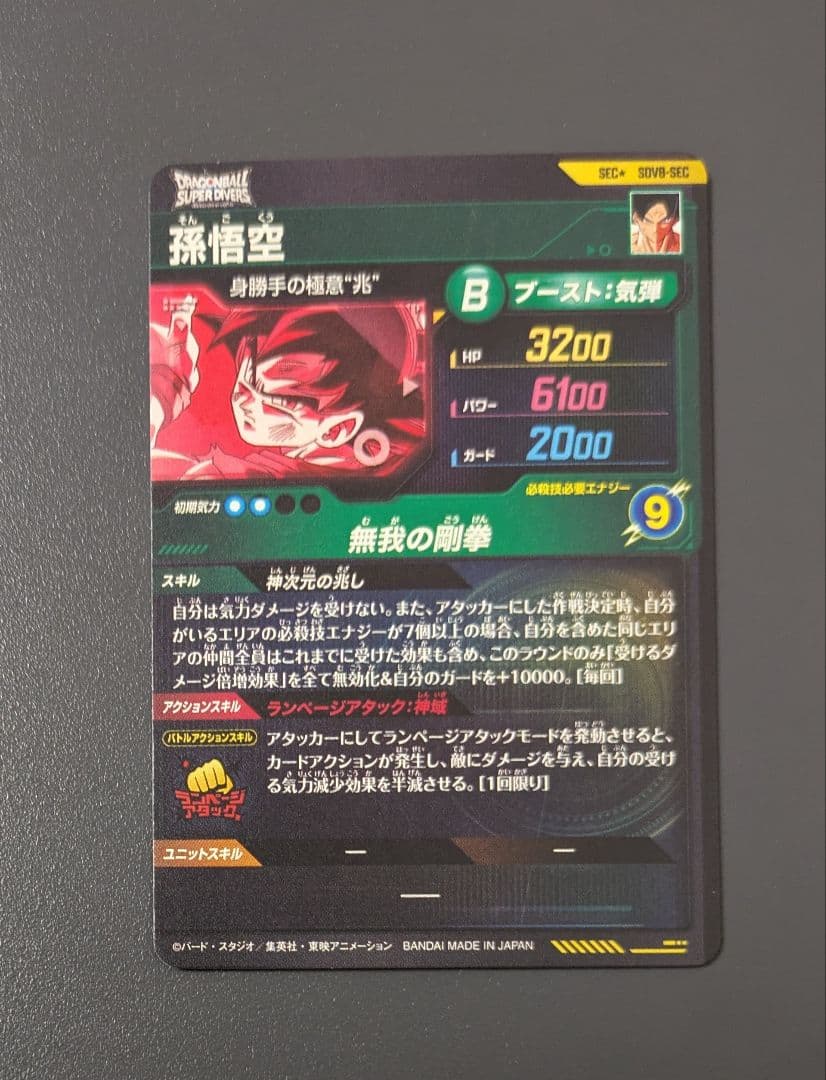 フ*ム様 SDV8-SEC 孫悟空 パラレル GDR★ ドラゴンボール　ダイバー