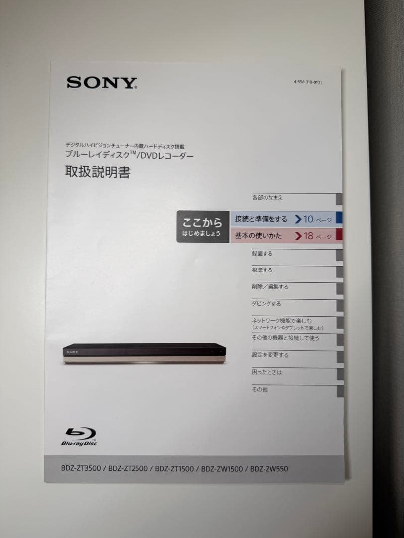 SONY BDZ-ZW1500 ブルーレイ/DVDレコーダー リモコン未使用品
