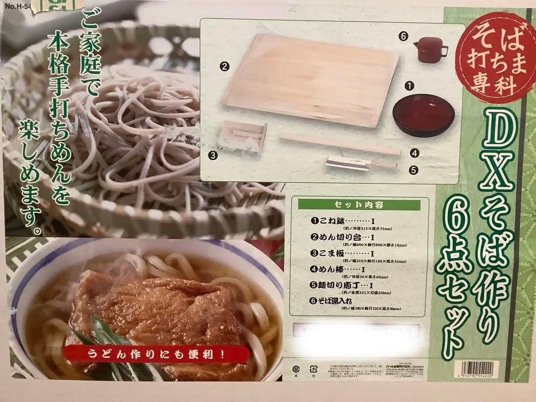 DXそば作り 6点セット　（広めの麺切台）