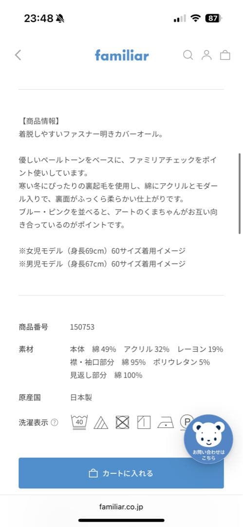 familiar カバーオール 70 新品