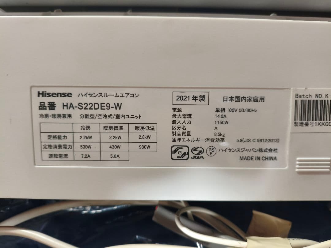 2021年製　Hisense HC-S22DE9 エアコン本体2台セット