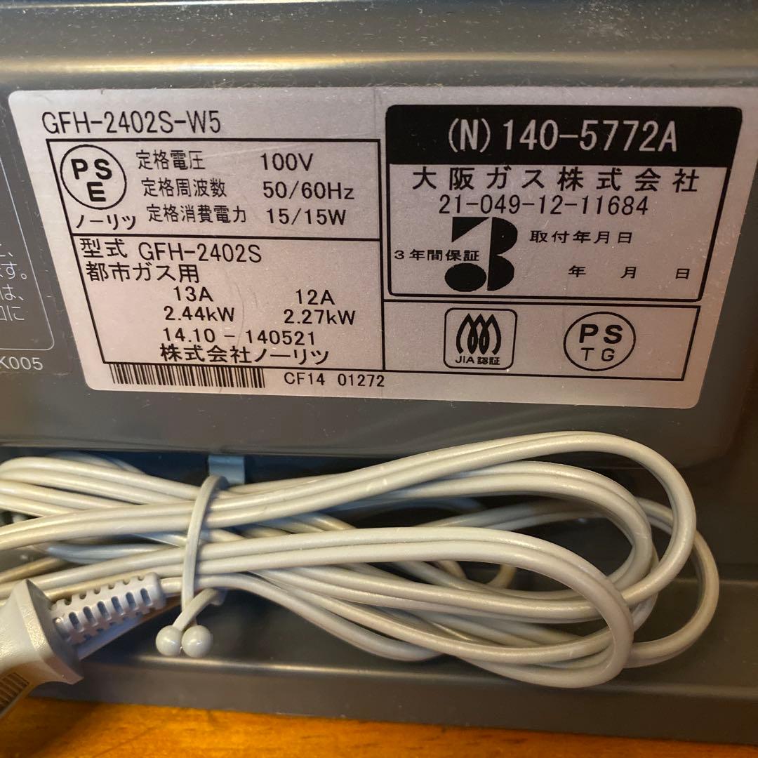 ノーリツ ガスファンヒーター GFH-2402S-W5 ホース付き