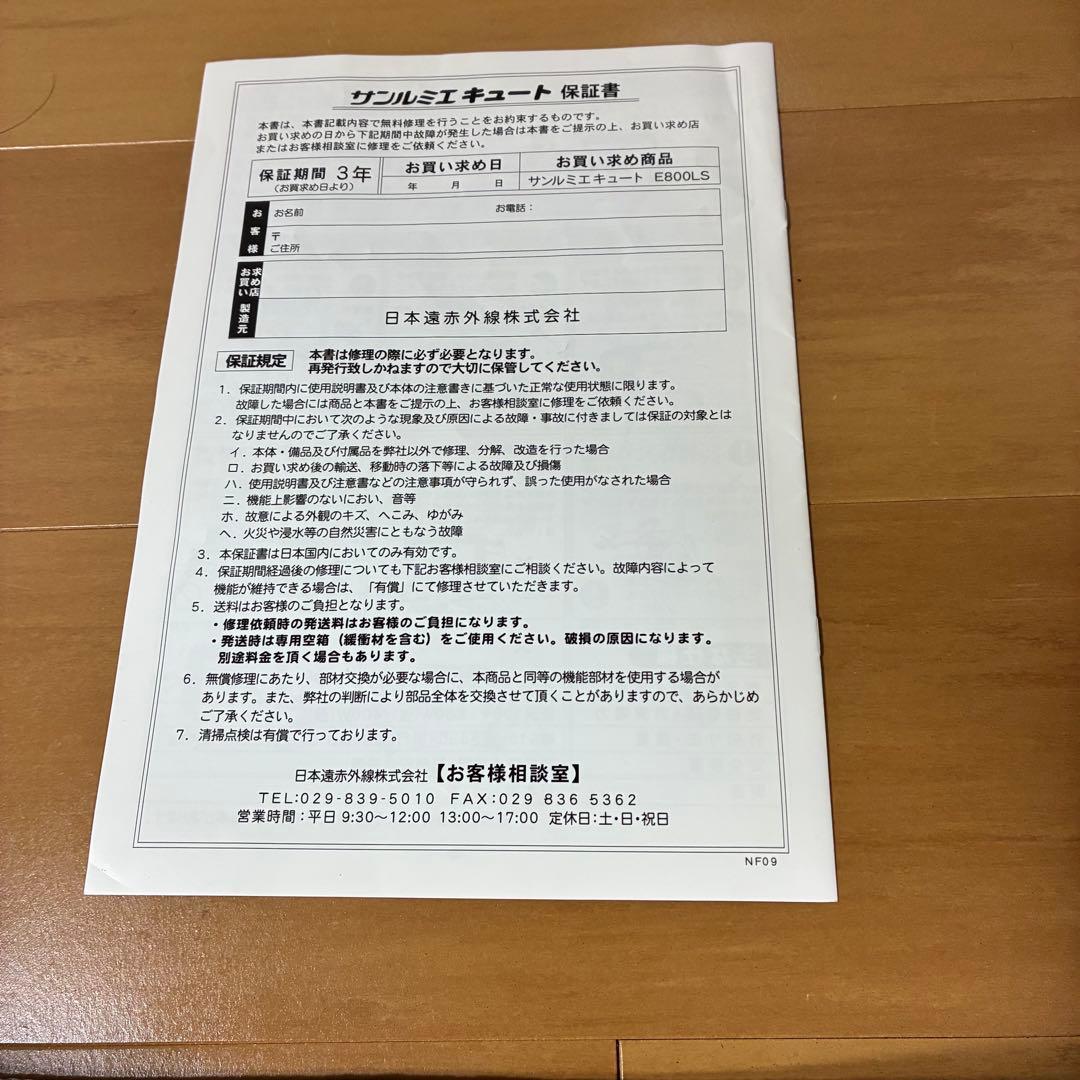 【美品】遠赤外線暖房器　E800LS　サンルミエ　ファンヒーター　④