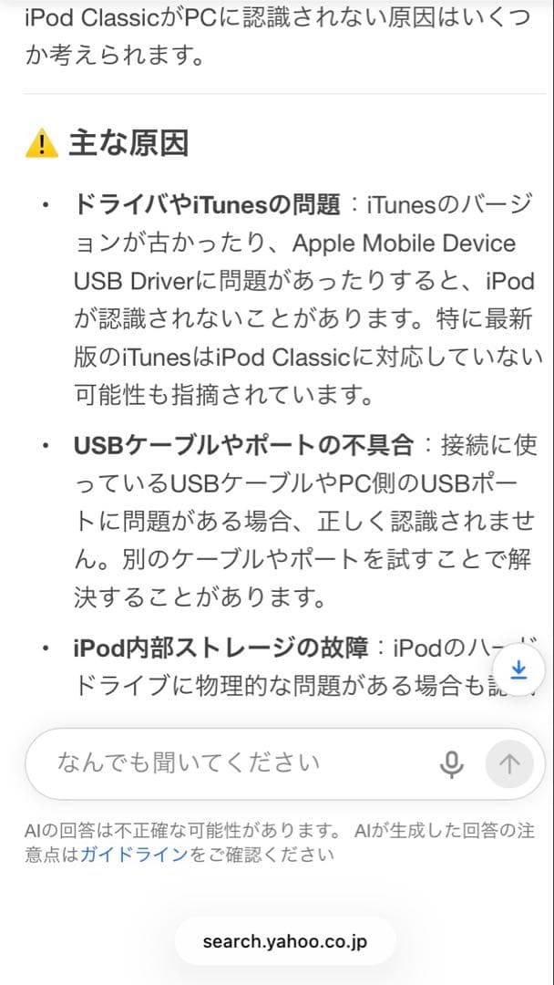 iPod Classic 80GB ホワイト