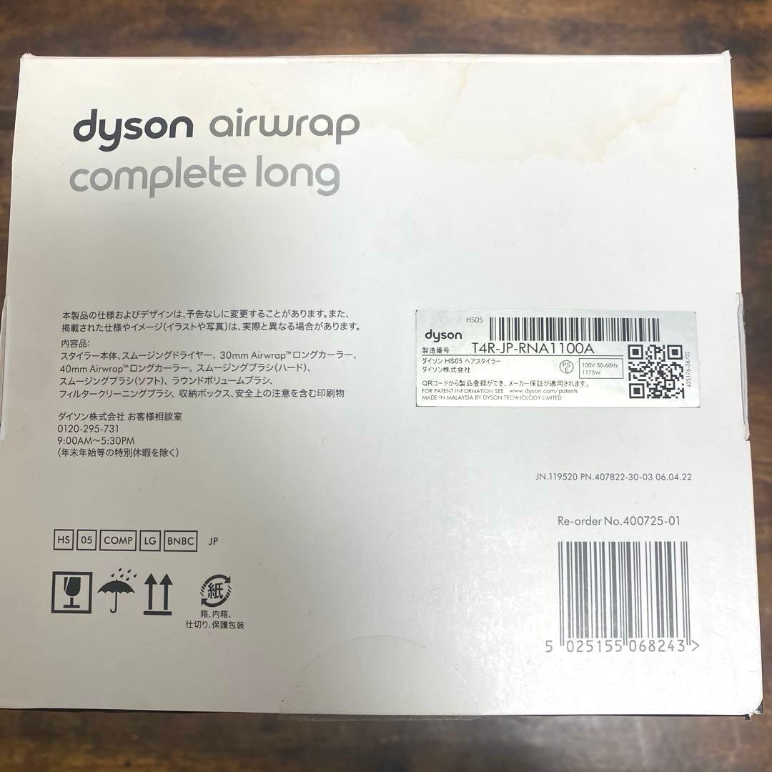 Dyson Airwrap Complete Long HS05ヘアスタイラー