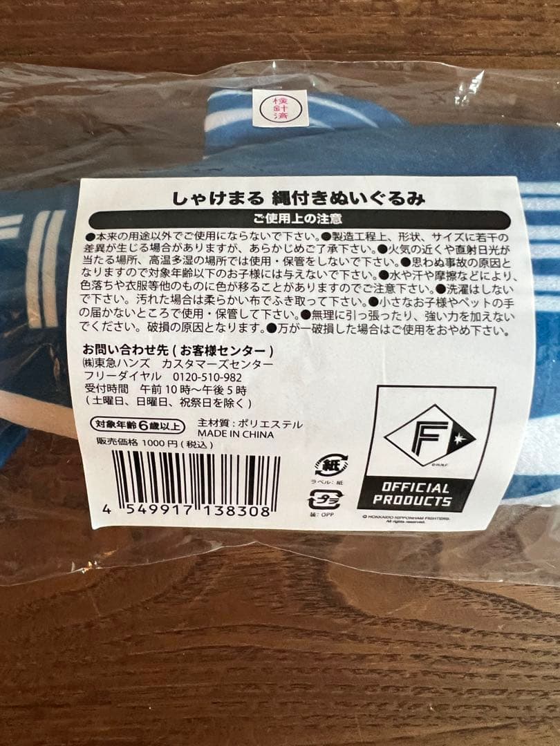 日本ハムファイターズ グッズ4点セット 未開封 ファンクラブ非売品 しゃけまる