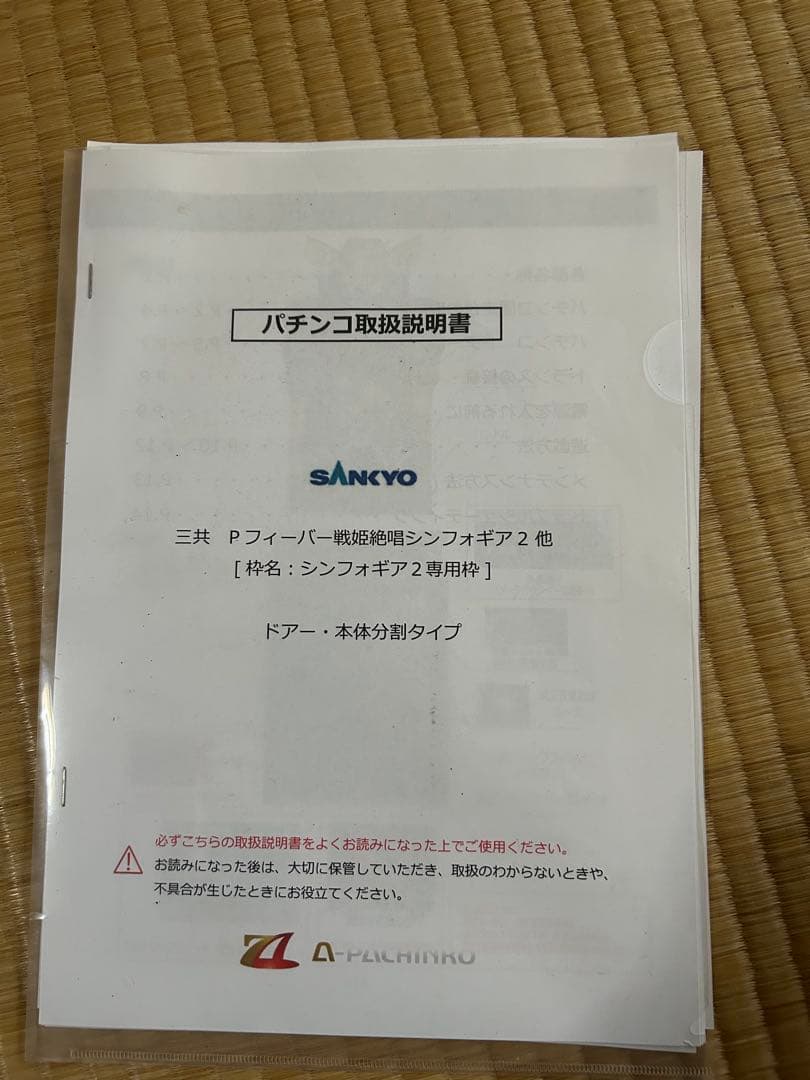 Pフィーバー戦姫絶唱シンフォギア2 199 パチンコ実機 オートプレイ付き