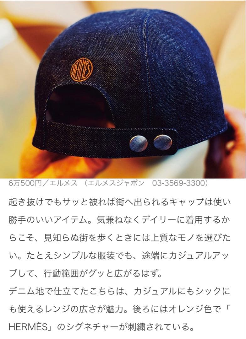 美品 サイズ60 HERMES デニムキャップ 帽子 シグネチャー 刺繍