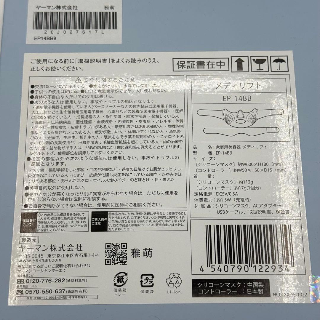 【新品24h発送】YA-MAN メディリフト EP-14BB〈ブラック〉