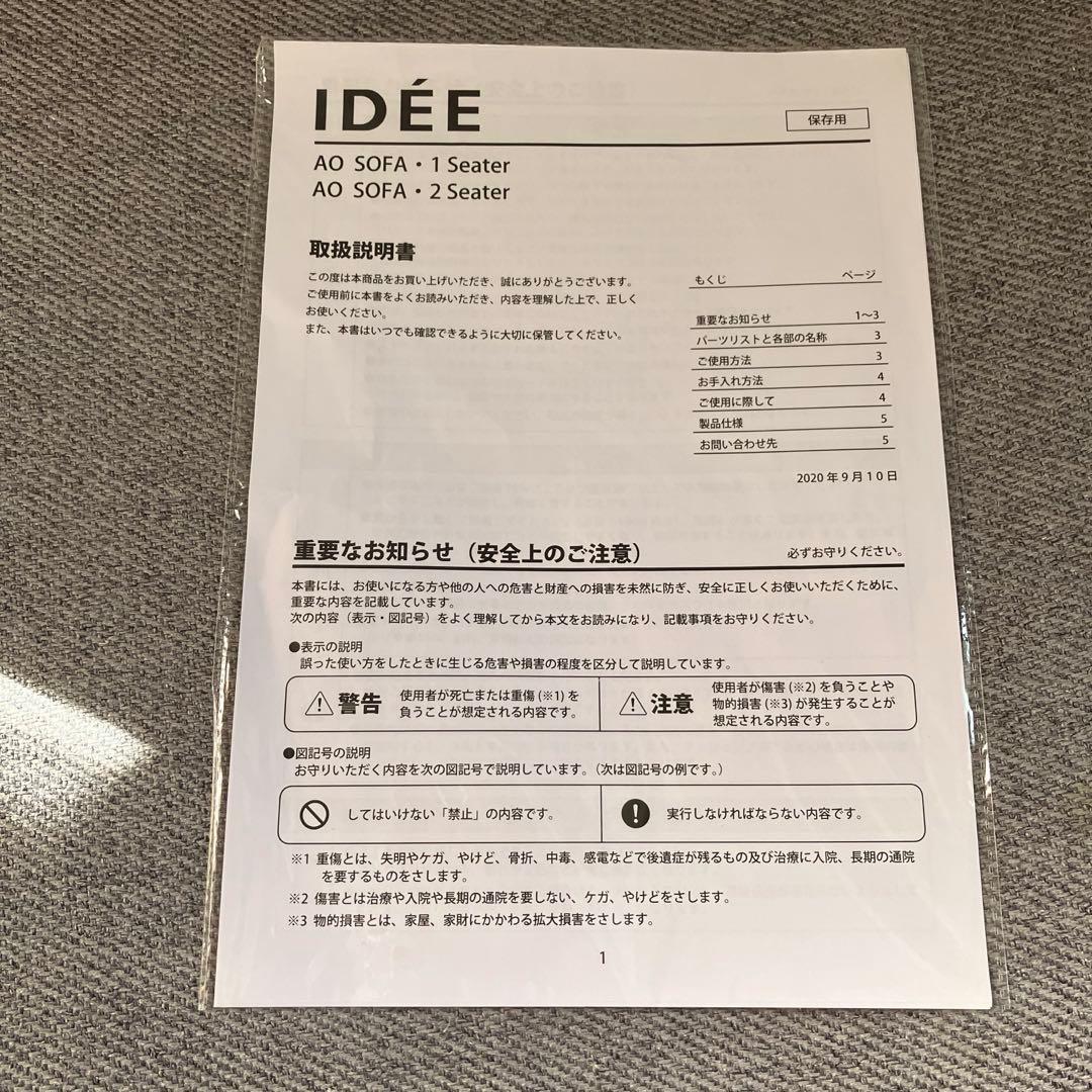 Idee ao sofa 1シーター　自作カバー付　1人がけソファ　無印良品