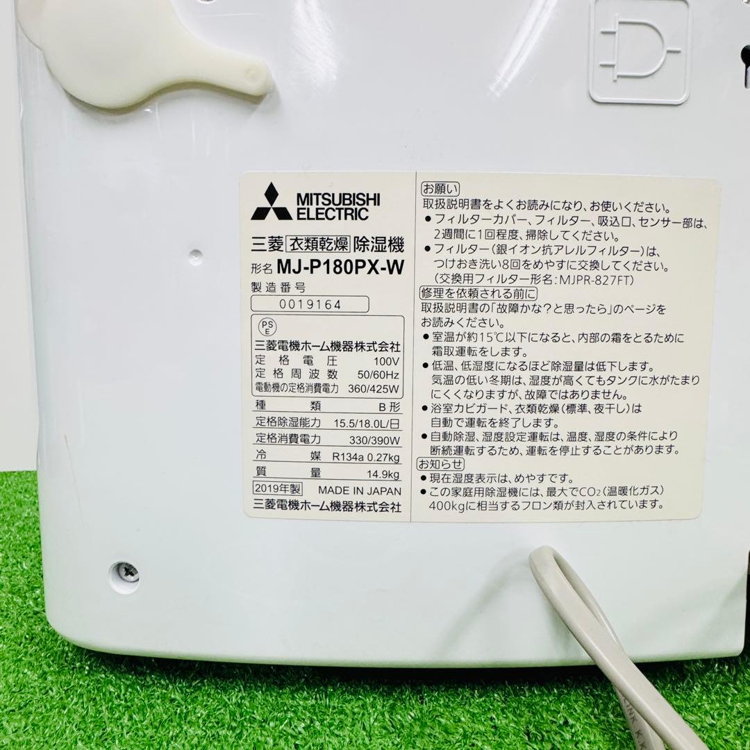 極美品 MITSUBISHI 三菱 衣類乾燥除湿機 MJ-P180PX-W