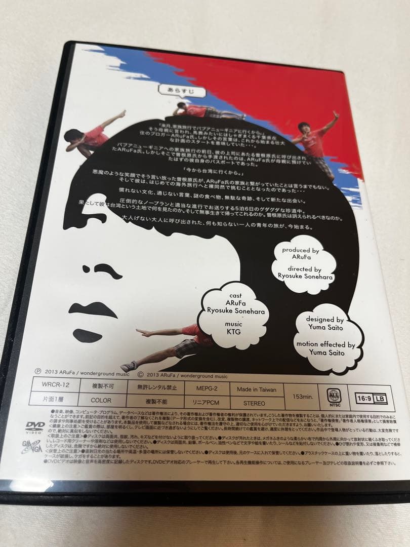 DVD ARuFa世界へ行く〜台湾編〜