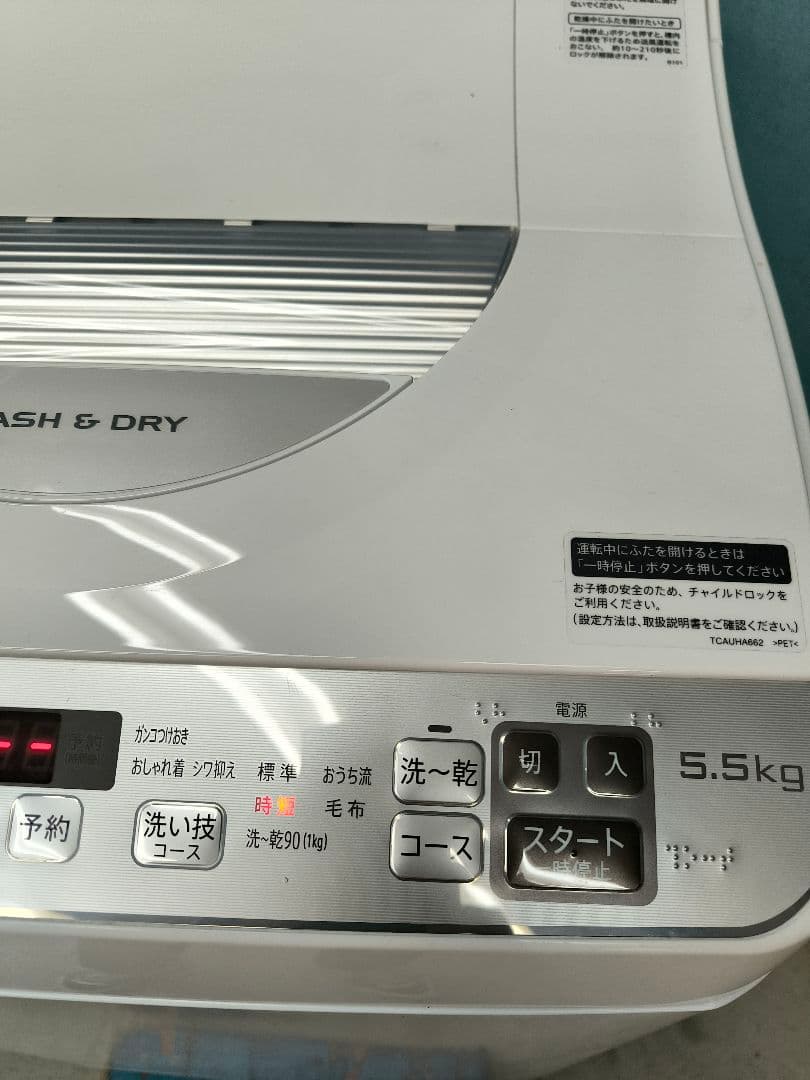 2022年製シャープタテ型洗濯乾燥機5.5kg/3.5kg ES-TX5F-S