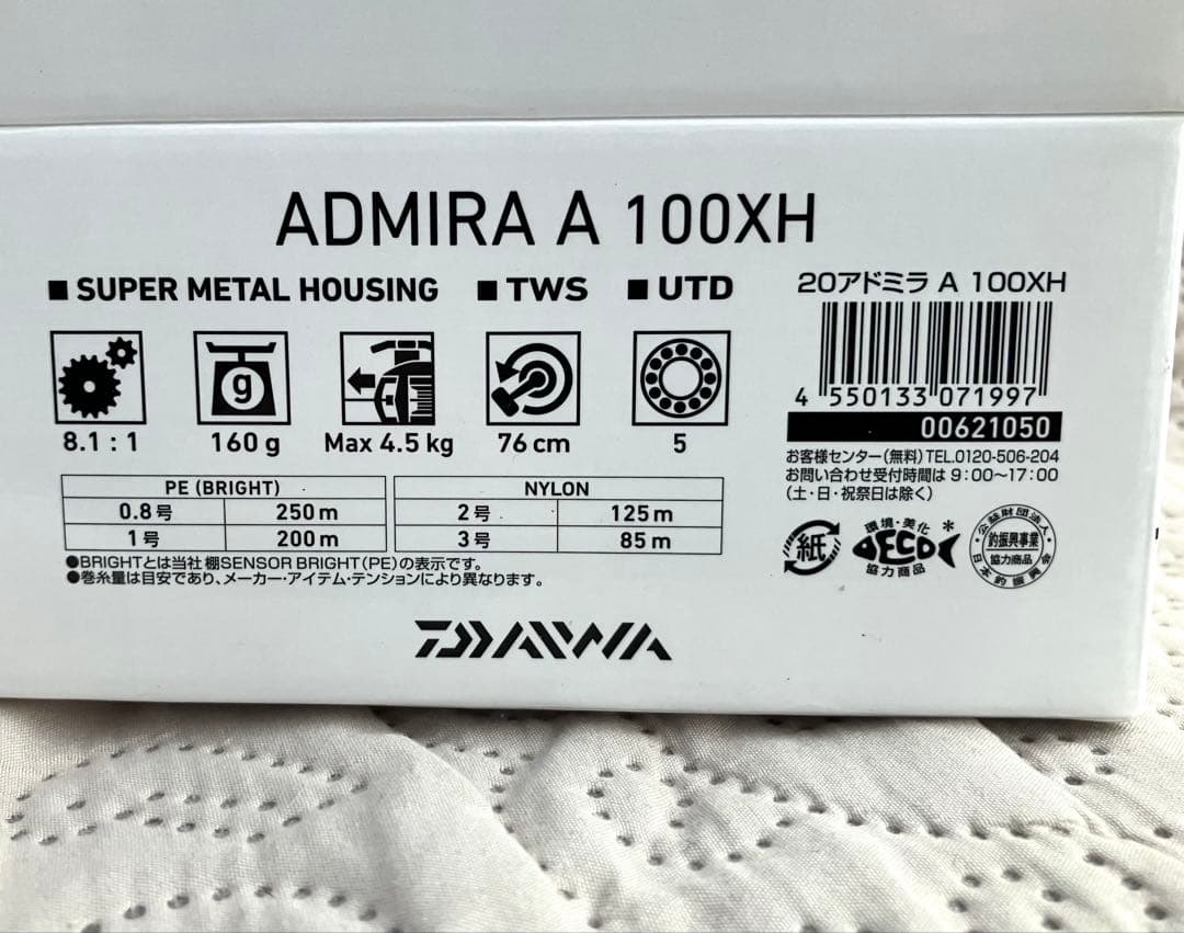 ⑧ダイワアドミラA100XH（右、中古）