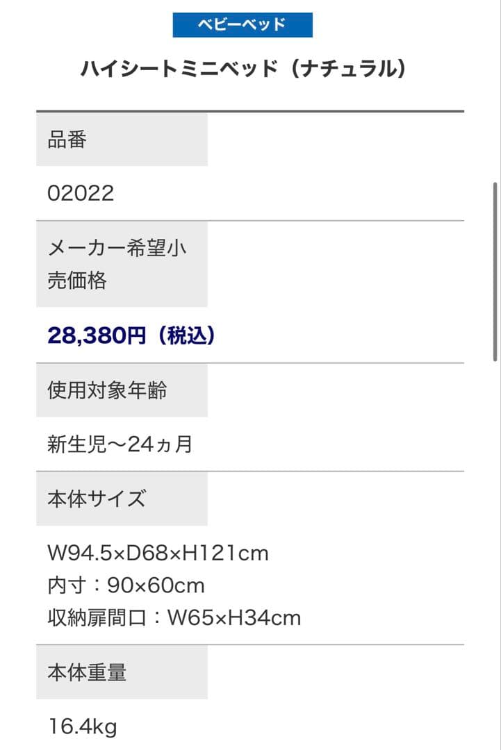 ベビーベッド　カトージ　ハイシートミニベッド（ナチュラル）