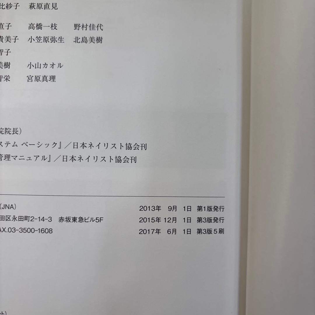 タイムセールネイリスト検定JNEC認定ハンドモデルネイリスト検定教科書と検定問題