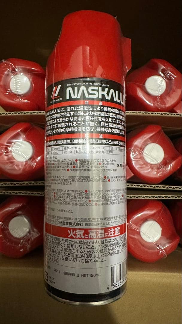 NASKALUB 超高圧潤滑剤 420ml 5本セット