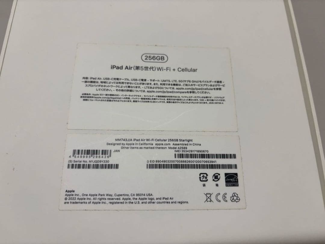 PadAir 第5世代 スターライト Wi-Fi + Cellularモデル