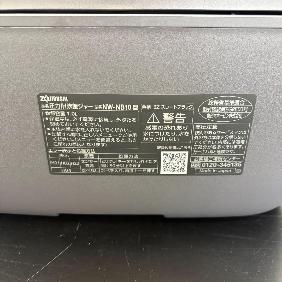 未使用品 ZOJIRUSHI 象印 圧力IH炊飯ジャー NW-NB10型