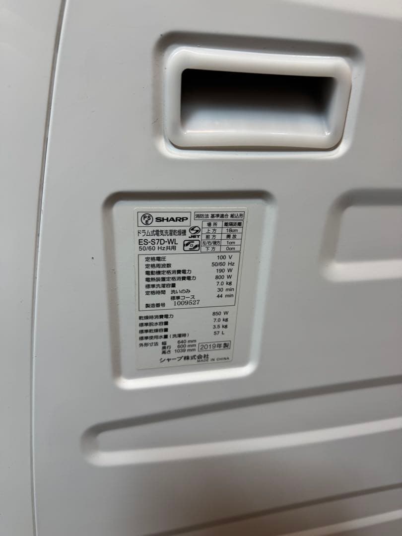 SHARP ドラム式洗濯乾燥機 ES-S7D 7kg 動作確認済 送料込