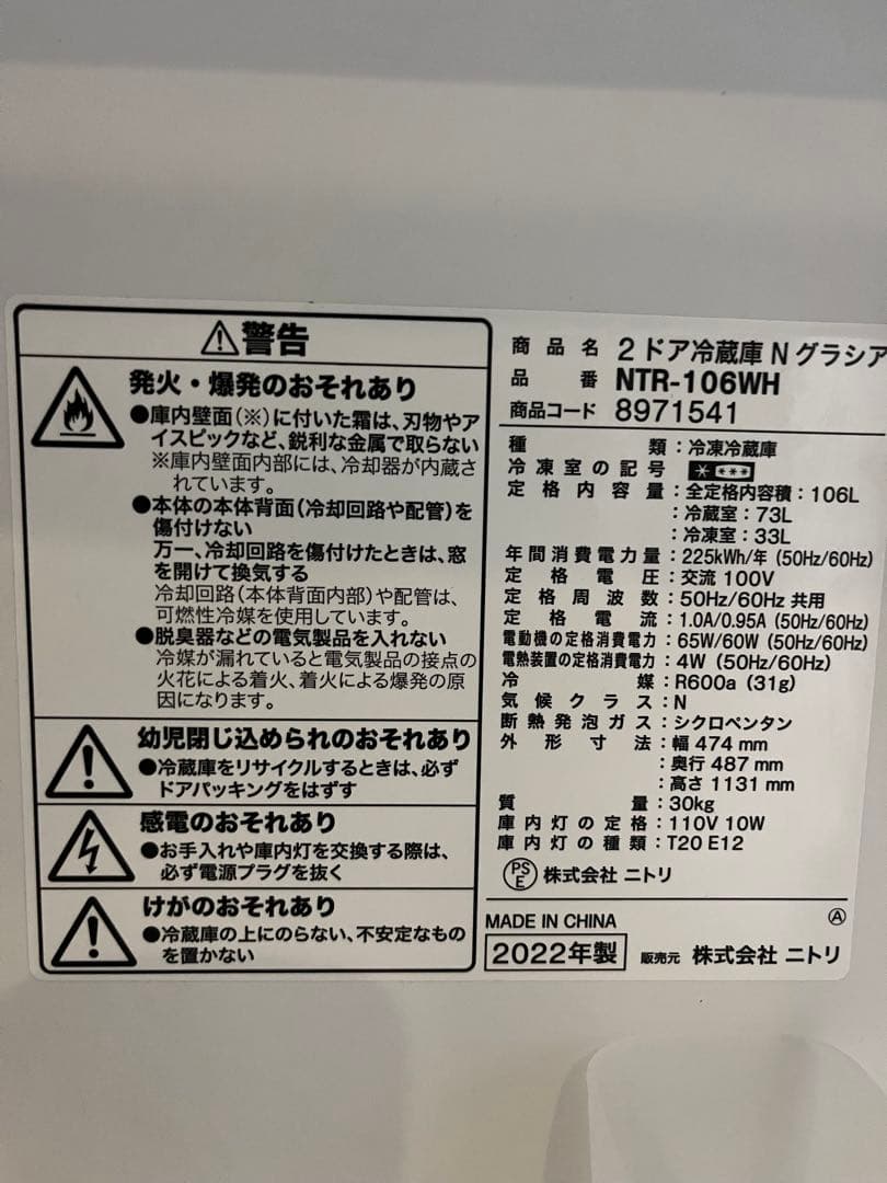 福岡市配送設置無料　106L冷蔵庫、洗濯機セット　ニトリ