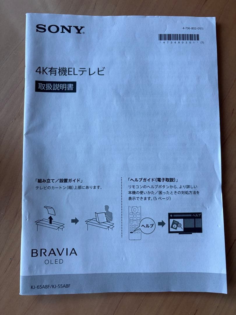 SONY BRAVIA KJ-65A8F 有機EL