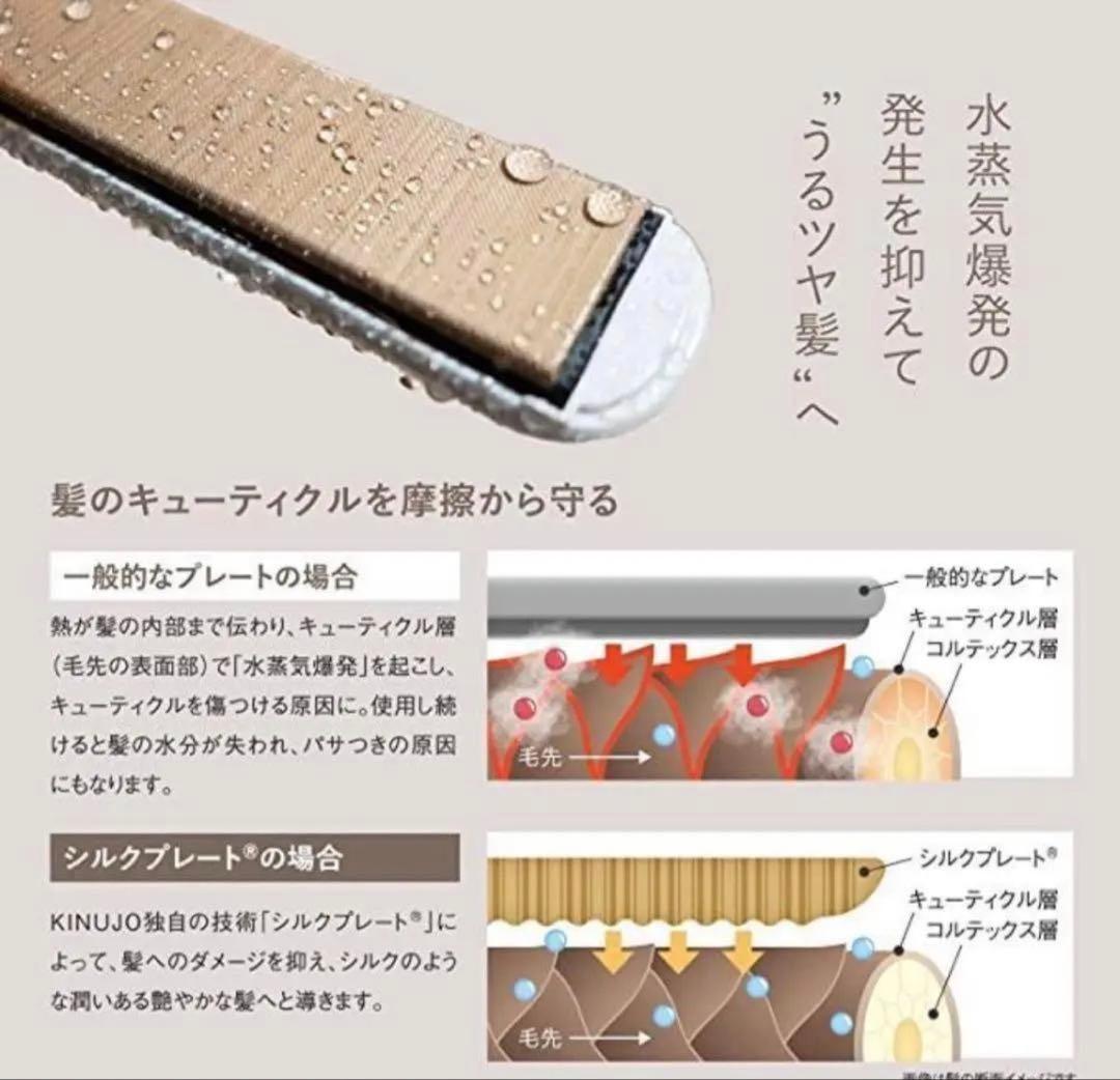 【新品未使用】絹女　キヌージョ　ストレートヘアアイロン