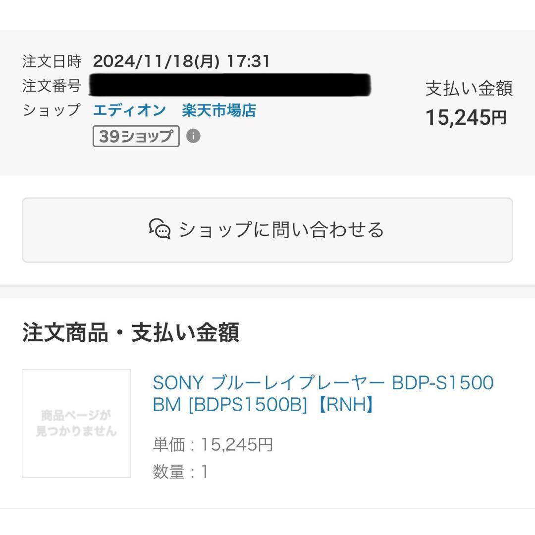 【美品】SONY ブルーレイ DVD プレイヤー　BDP-S1500