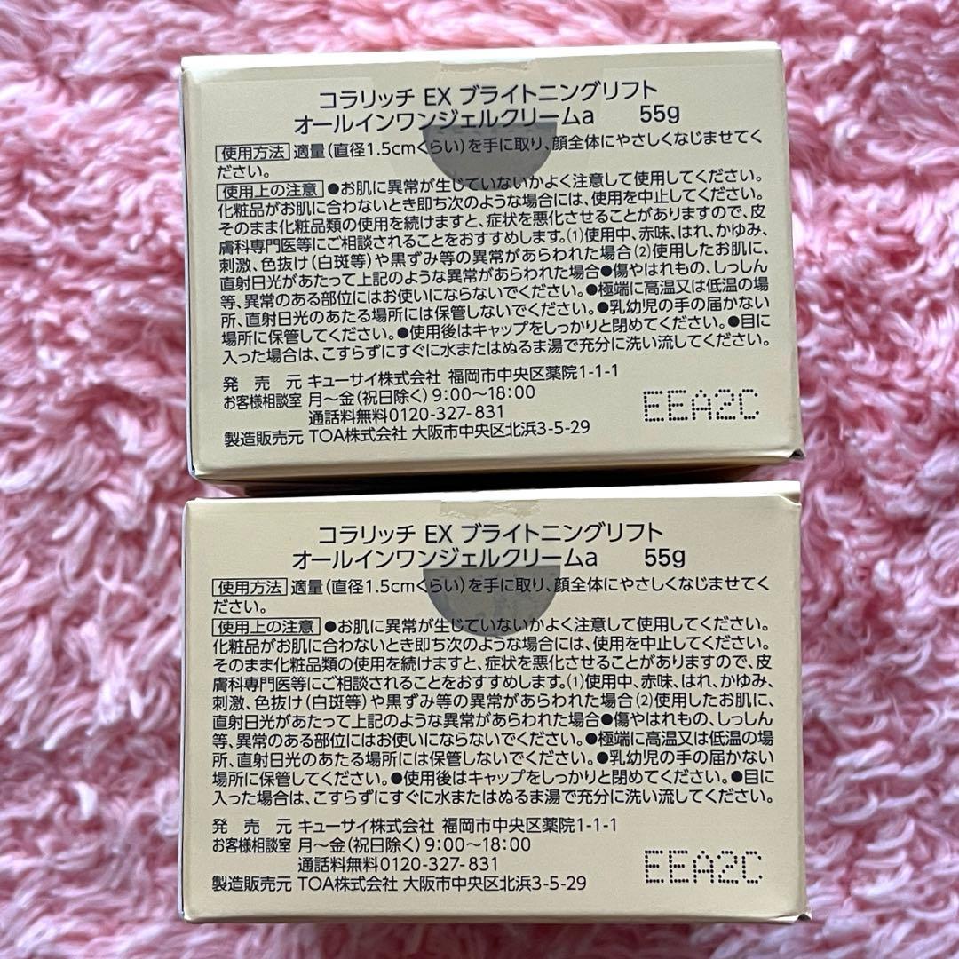 コラリッチ　EXブライトニングリフト ジェルクリーム