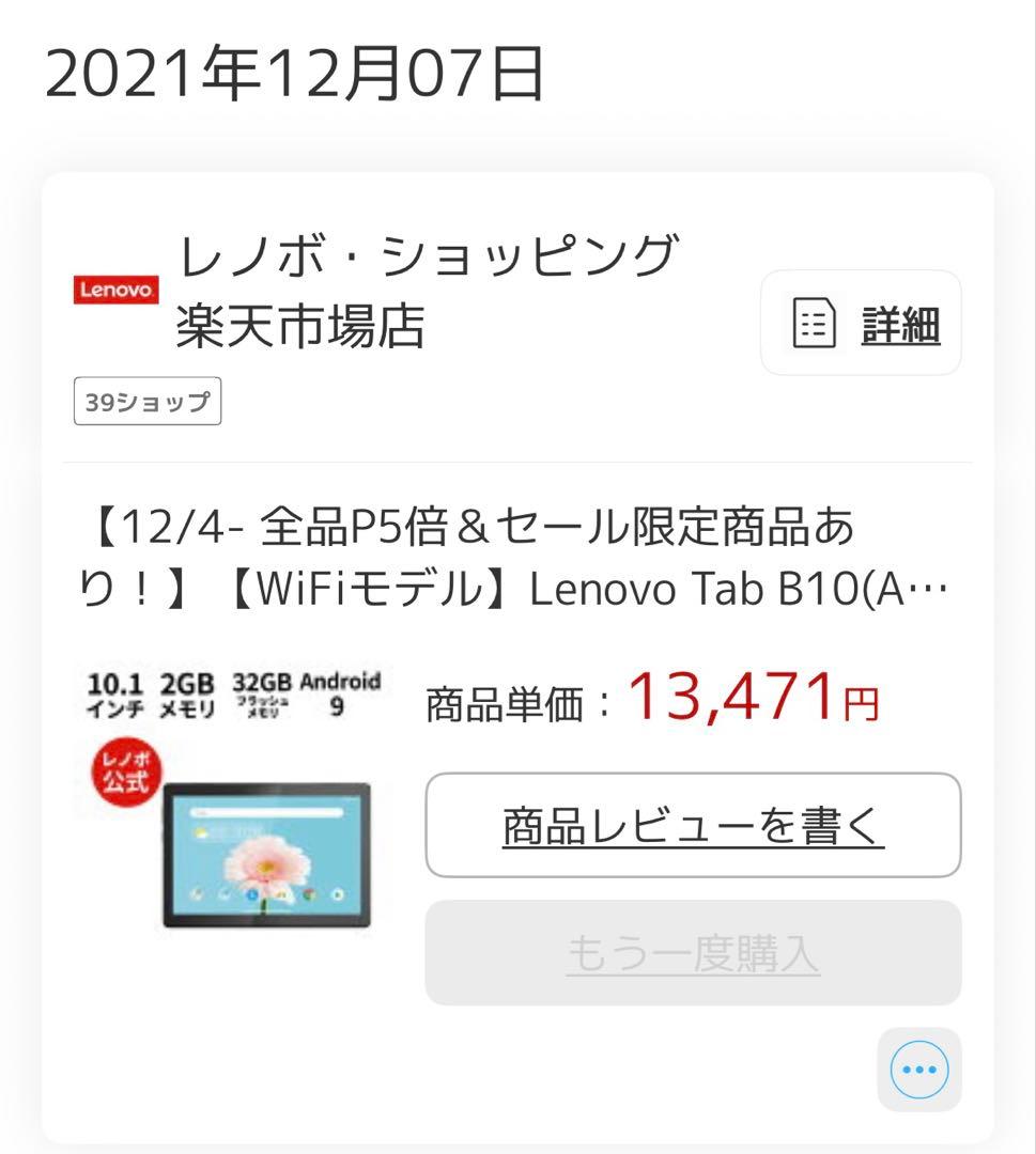 Lenovo Tab M10 HD 10.1型 32GB フィルム&カバー付