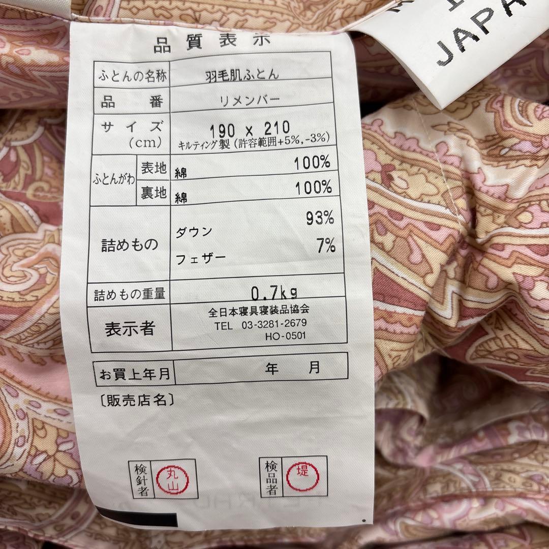 Darmax 肌掛け布団 ダブル日本製