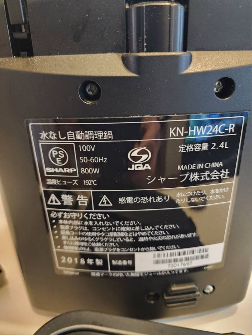 SHARP ヘルシオ ホットクック KN-HW24C-R