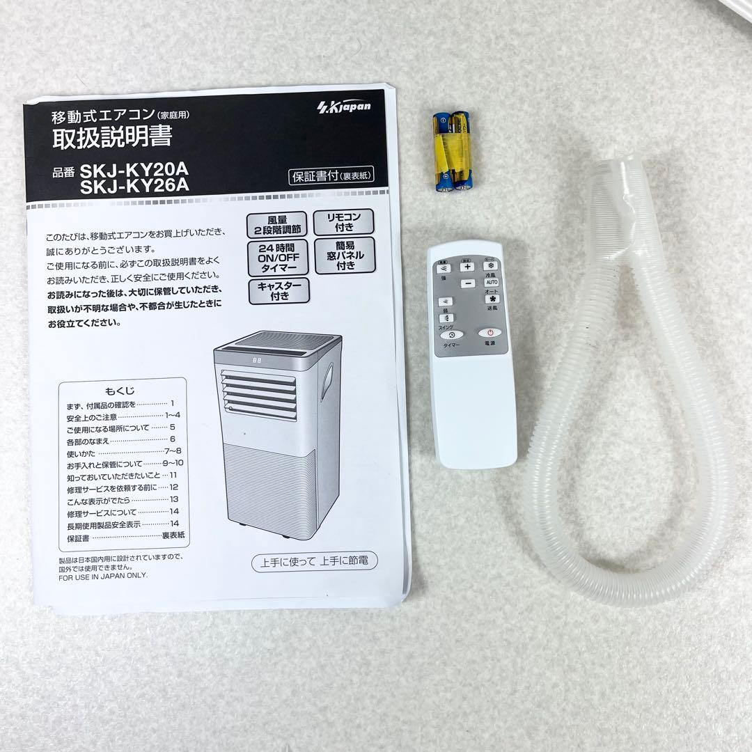 2022年製 エスケイジャパン スポットクーラー エアコン SKJ-KY20A