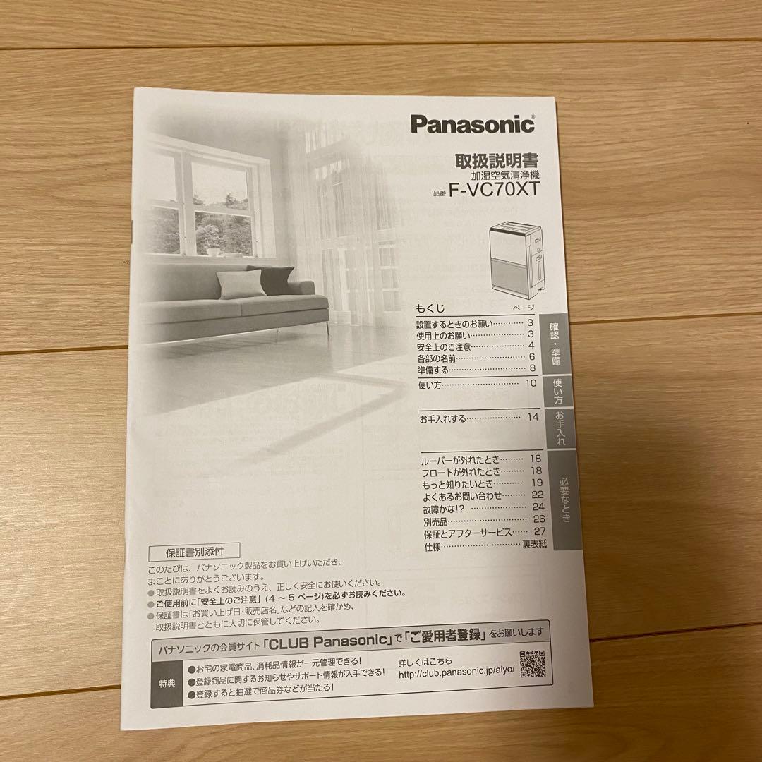 Panasonic 加湿空気清浄機　F-VC70XT 2020年製