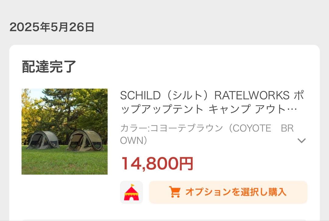 RATELWORKS SCHILD ポップアップテント コヨーテブラウン