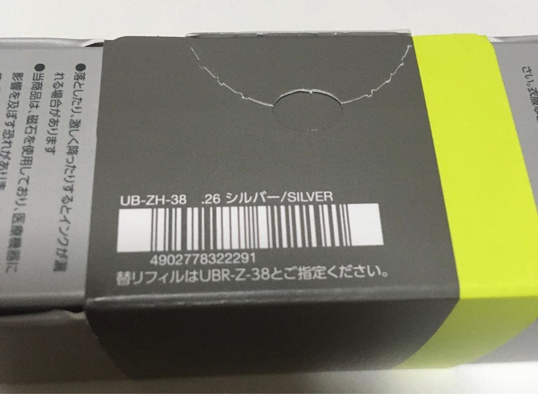 ユニボール　ゼント　シグニチャーモデル　シルバー