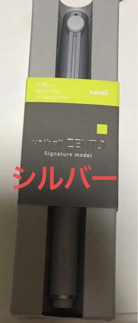 ユニボール　ゼント　シグニチャーモデル　シルバー