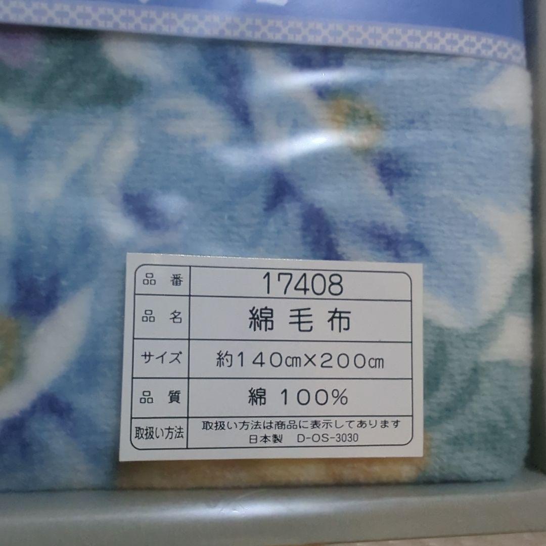 セット売り　CELINE ミンクタッチアクリル毛布 140x200cm