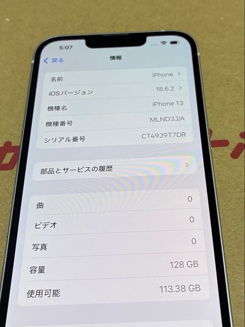 iPhone13 本体 スターライト 128GB SIMフリー