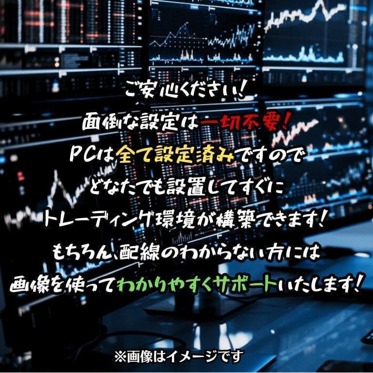 T201 2画面 トレーディングPCフルセット デイトレ 株取引 FX 仮想通貨