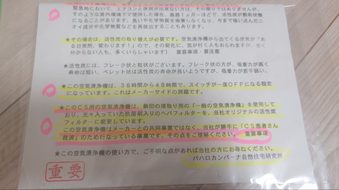 化学物質過敏症　空気清浄機　パハロカンパーナ　CS　脱臭機　活性炭