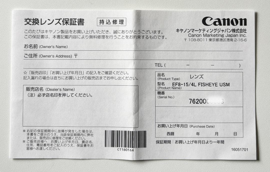 Canon EF8-15mm F4L フィッシュアイ USM