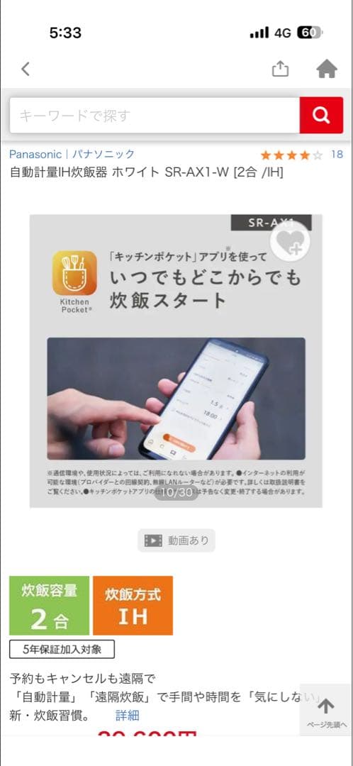 Panasonic 自動計量IH炊飯器 SR-AX1-W