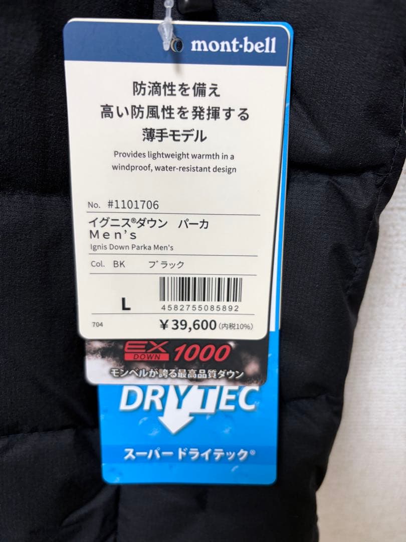 007様用　mont-bell イグニスダウンパーカー Ｌサイズ