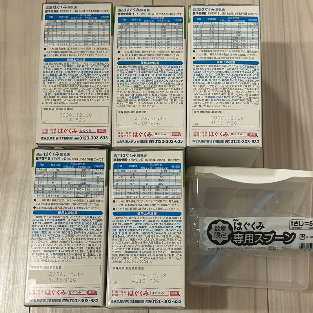 はぐくみ エコらくパック ５箱セット