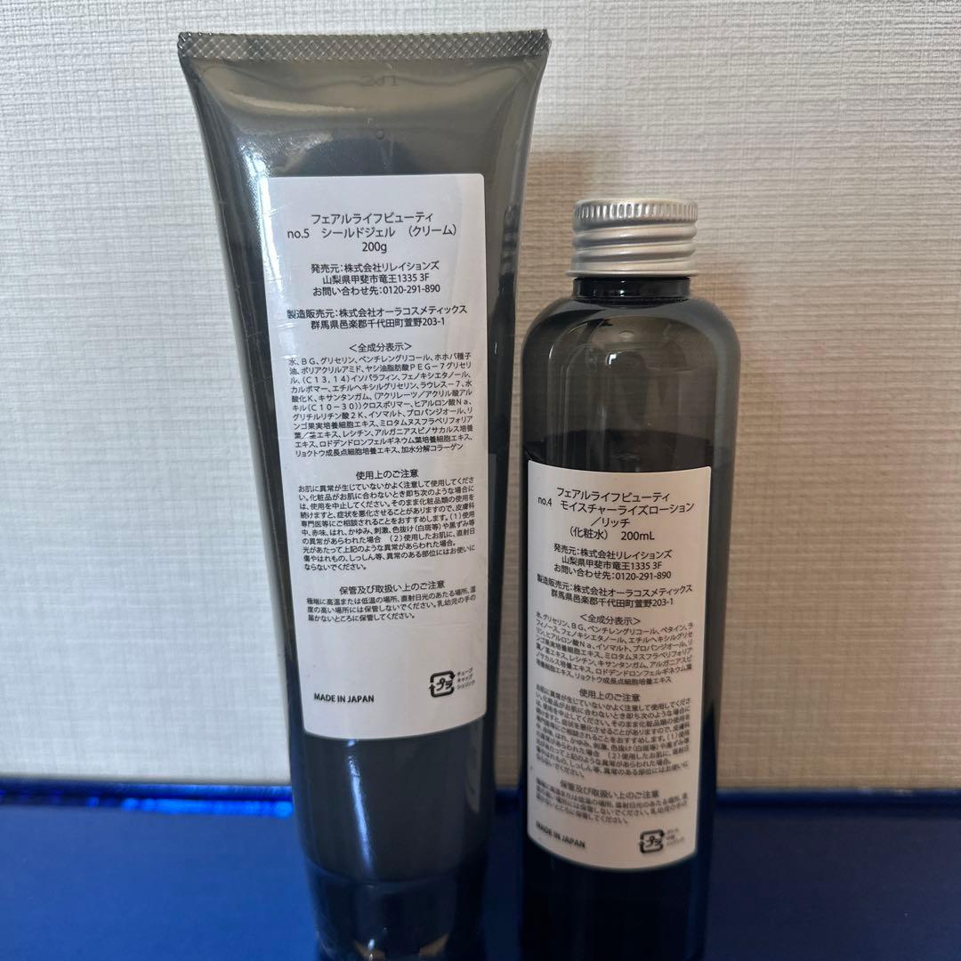 フェアルライフビューティの化粧水とクリームセット