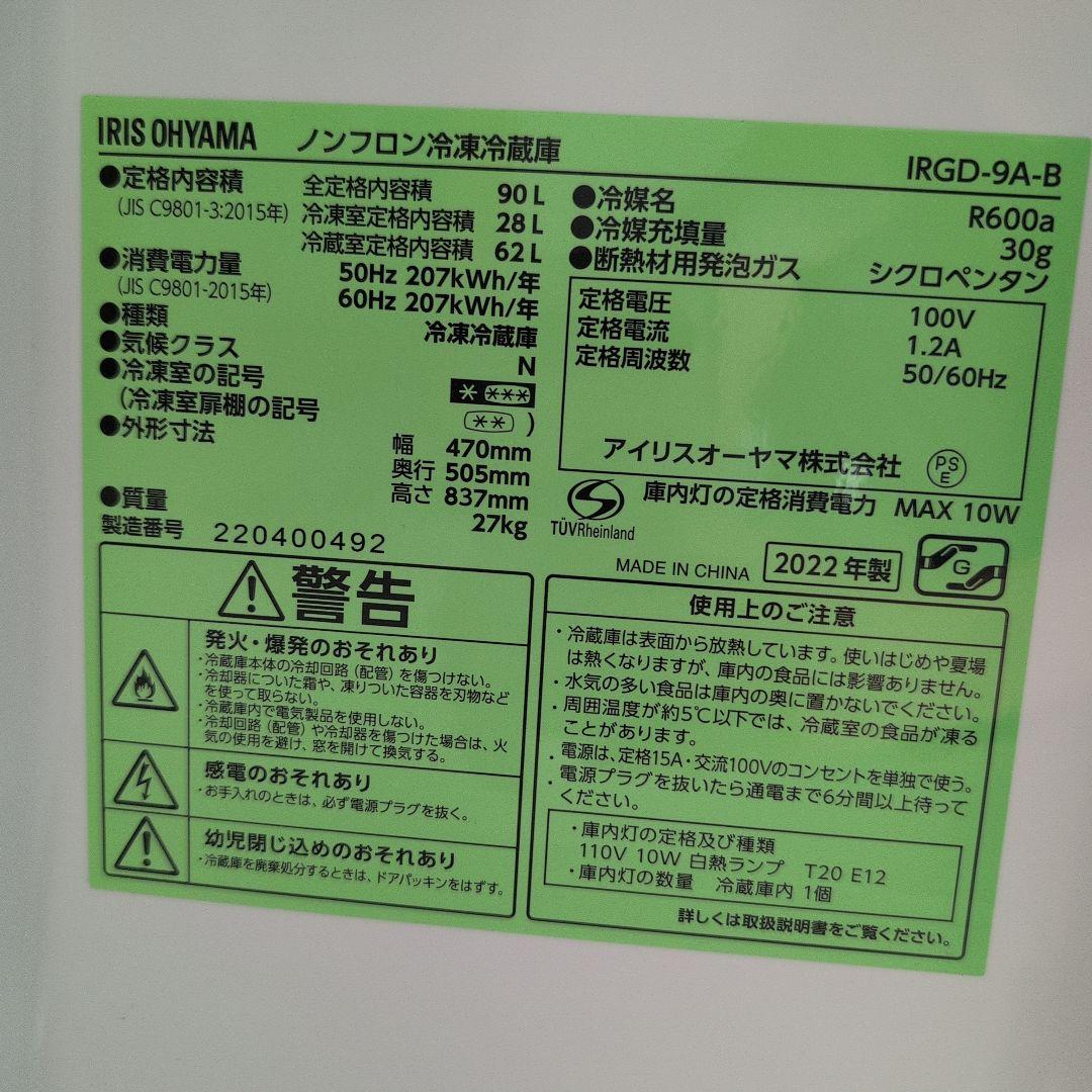 IRIS OHYAMA ブラック冷蔵庫 IRGD-9A-B